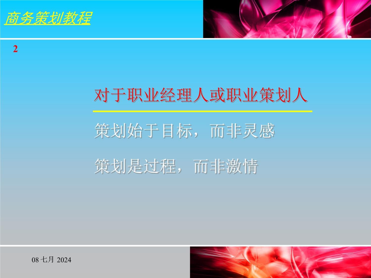 企業(yè)營銷策劃課件教材 企業(yè)形象策劃的核心要素與實踐路徑