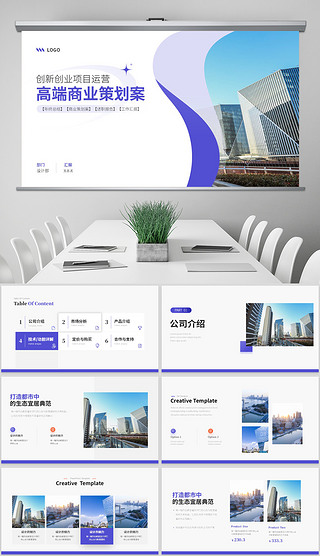 企業(yè)營銷策劃PPT模板全攻略 從策劃到落地的高效工具