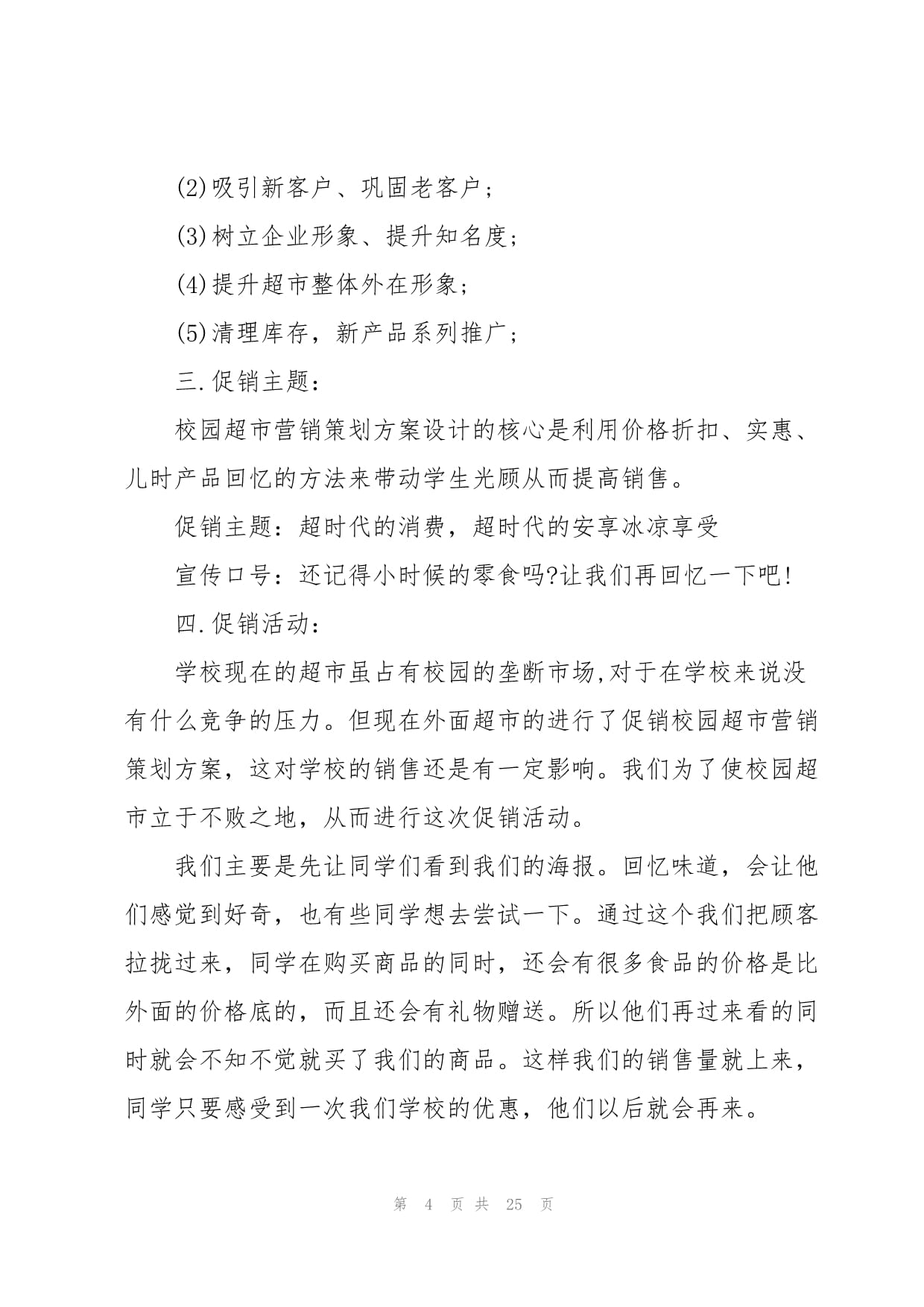 公司促銷活動策劃案范本五篇 企業(yè)營銷策劃全攻略