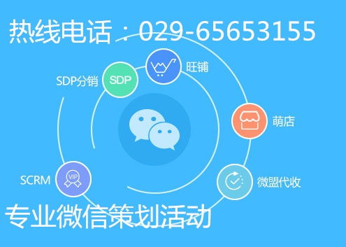 西安企業微信活動策劃 如何在品牌傳播中提升企業形象